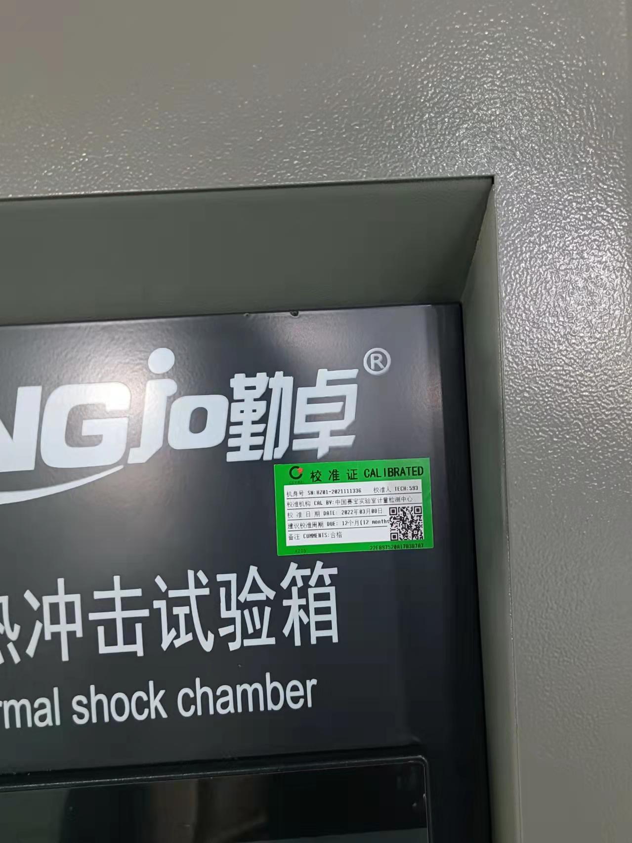 冷热冲击试验箱计量实况.jpg